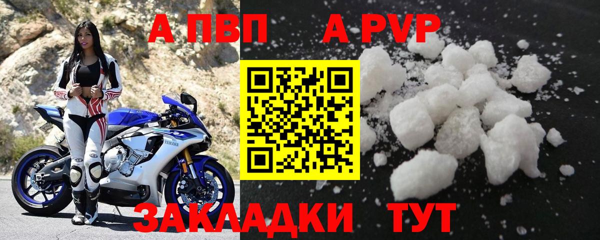 A-PVP Crystall Борисоглебск