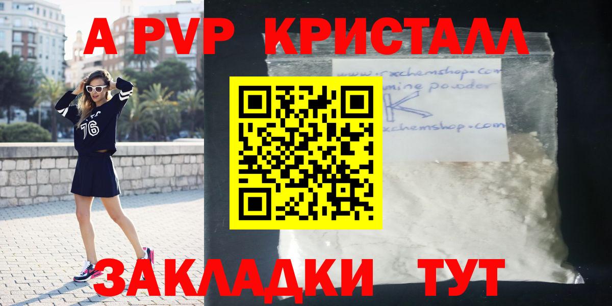 А ПВП СК  Вход с VPN  Борисоглебск  Alpha PVP крисы CK  А ПВП СК 