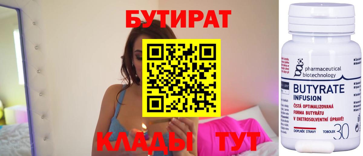 БУТИРАТ BDO Борисоглебск
