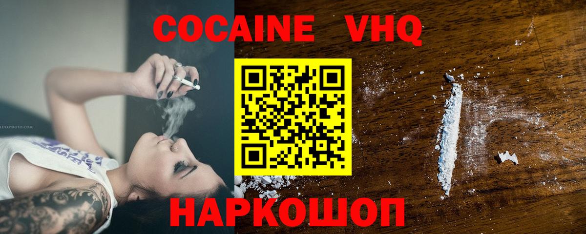 Cocaine VHQ  Кокаин Columbia  Вход с VPN  Борисоглебск 