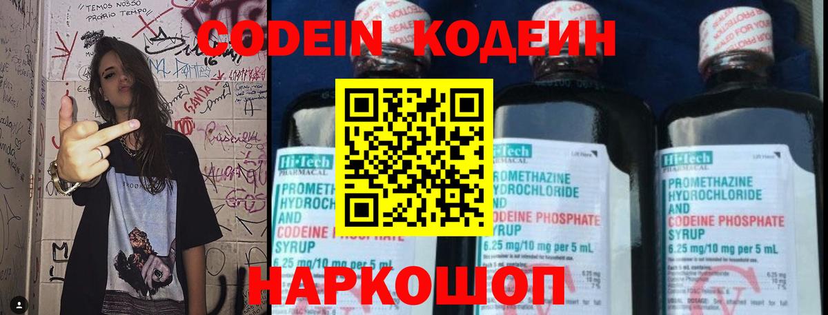 Кодеиновый сироп Lean напиток Lean (лин) Борисоглебск