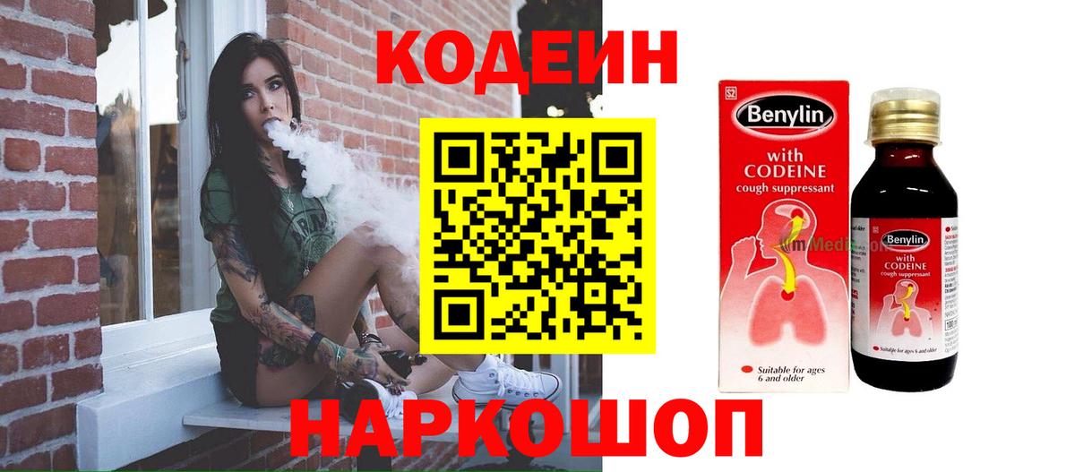Codein Purple Drank  Вход с VPN  Борисоглебск 