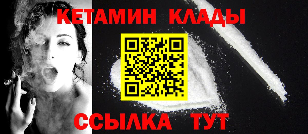 КЕТАМИН VHQ  Вход с VPN  Борисоглебск 