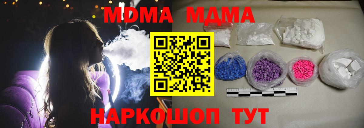 МДМА  Вход с VPN  Борисоглебск  MDMA crystal 