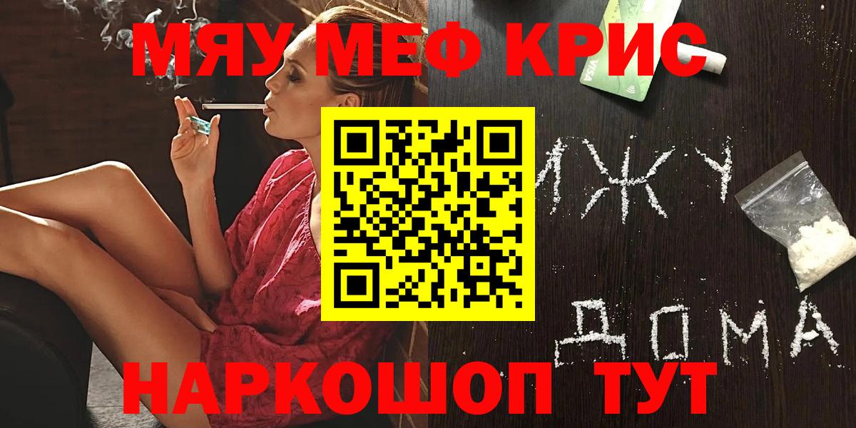 МЕФ кристаллы  даркнет сайт  МЯУ-МЯУ  Борисоглебск  МЯУ-МЯУ VHQ  Вход с VPN 
