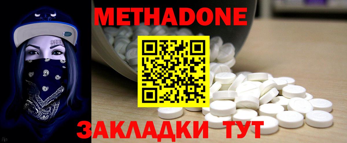Метадон methadone Борисоглебск